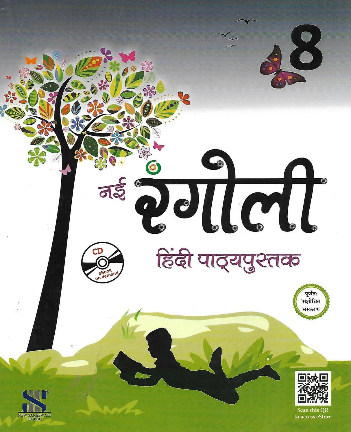 SARASWATI RANGOLI HINDI PATHAY PUSHTAK CLASS 8 - Retail Maharaj