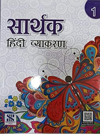 SARTHAK HINDI VYAKARAN CLASS 1 - Retail Maharaj
