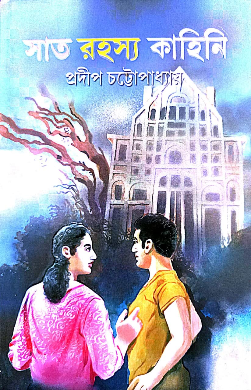 Sat Rahasya Kahini (Bengali Version) - Retail Maharaj