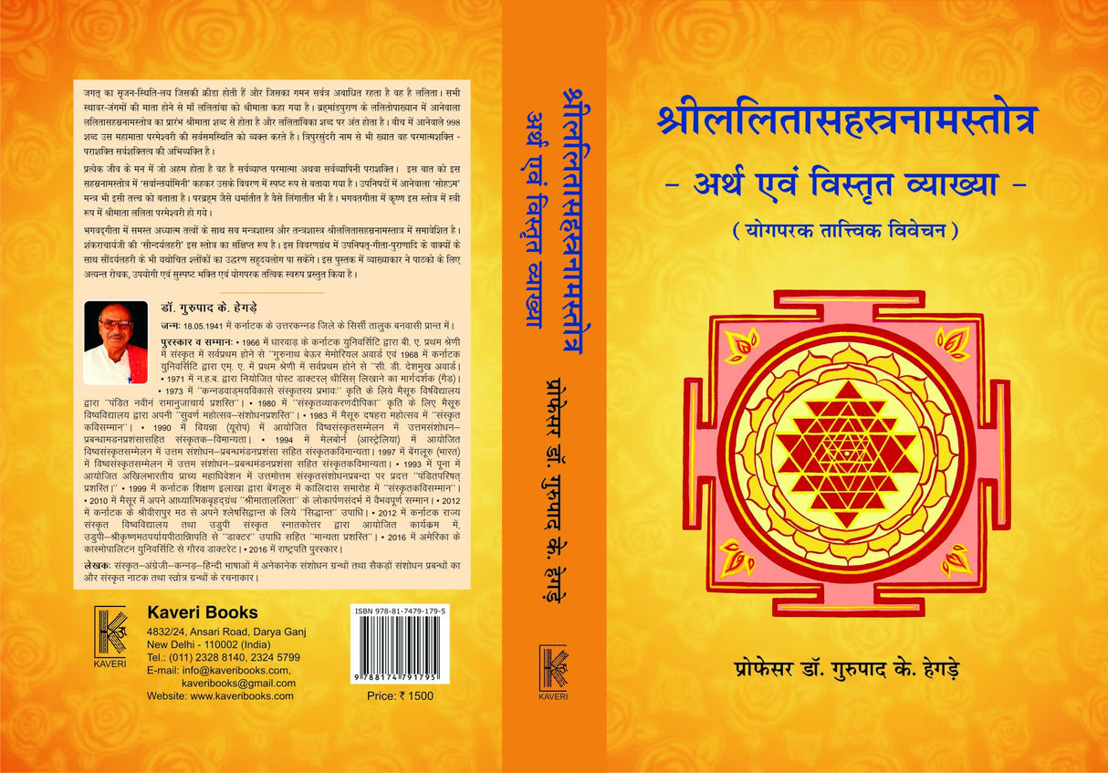 Shree Lalita-Sahasr-nama-Stotram: Arth evam vistrit vykha (Yogparak Tattvik Vivechan) - Retail Maharaj
