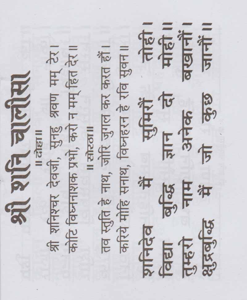 Shri Shani Chalisa / श्री शनि चालीसा - Retail Maharaj