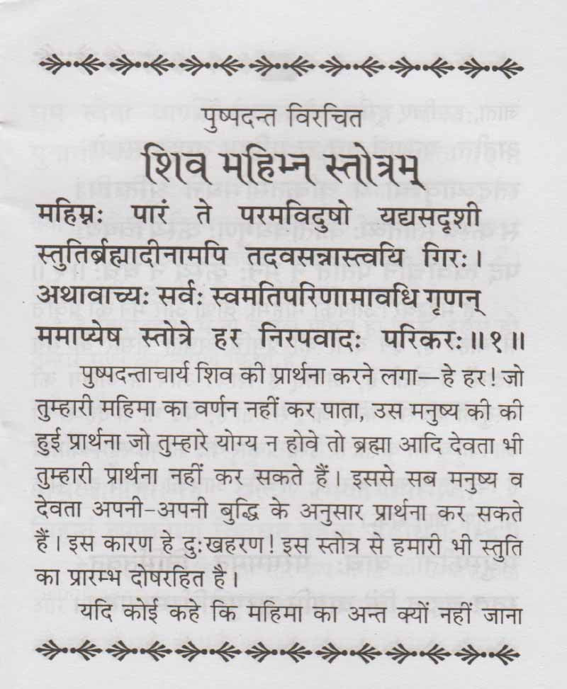 Shri Shiv Mahimna Stotra / श्री शिव महिम्न स्तोत्र - Retail Maharaj