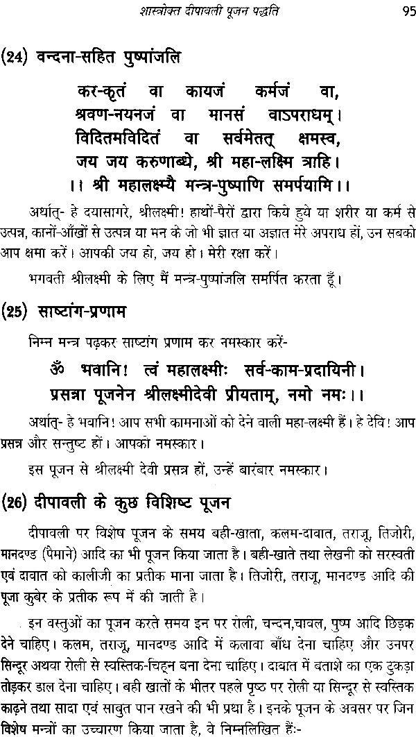 दीपावली एवं महालक्ष्मी पूजन विधान: The Method of Diwali and Mahalakshmi Worship - Retail Maharaj