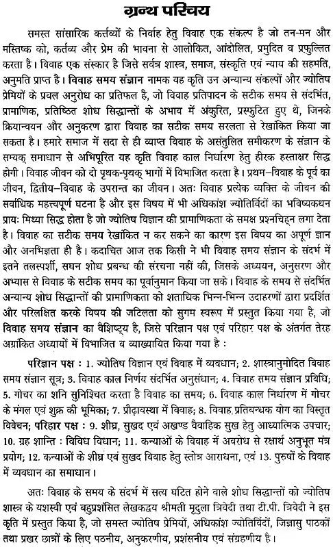 परिणय निर्णय (विवाह समय संज्ञान)- The Time of Marriage - Retail Maharaj