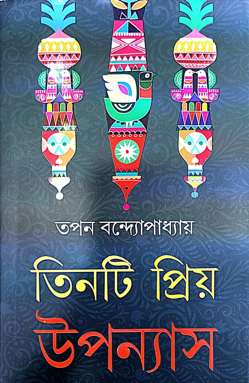 Tinti Priyo Upannyash (Bengali Version) - Retail Maharaj