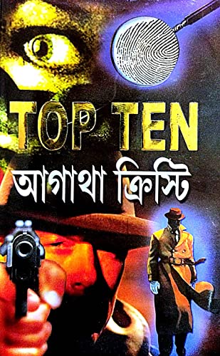 Top Ten Agatha Chistie Part-1 - Retail Maharaj