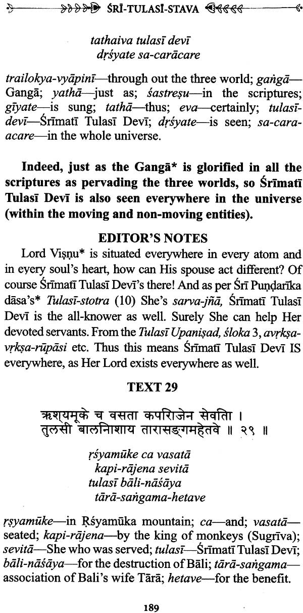 Tulasyamrta (The Nectar of Srimati Tulasi Devi) - Retail Maharaj