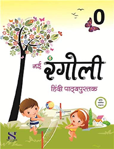 V - CONNECT NEW RANGOLI HINDI PATHYAPUSTAK - 0 - Retail Maharaj