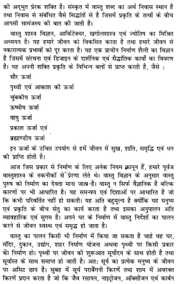 बृहत् व्यावसायिक वास्तु संहिता: Vastu for Business - Retail Maharaj