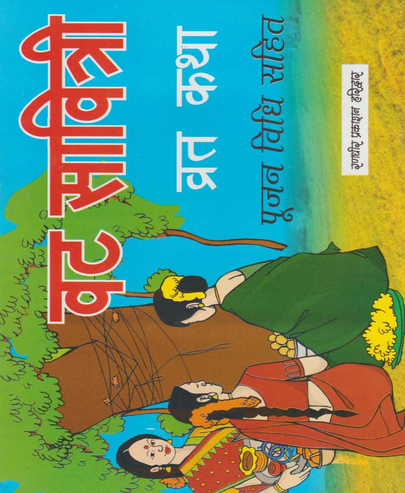 Vat Savitri Vrat Katha / वट सावित्री व्रत कथा - Retail Maharaj