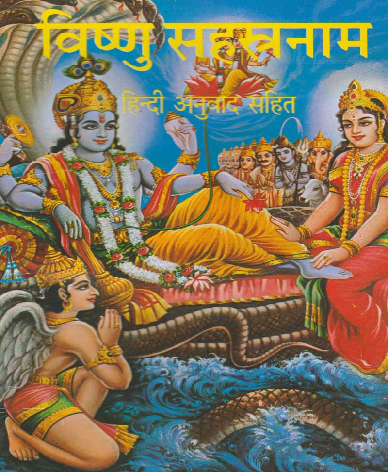 Vishnu Sahasranama - Retail Maharaj
