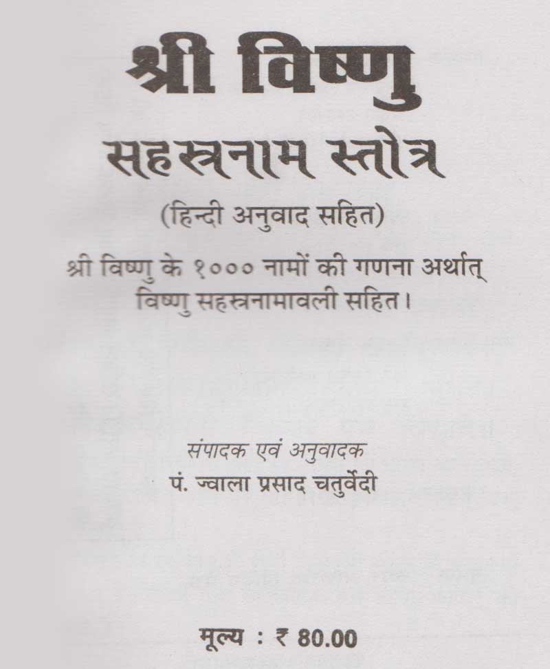 Vishnu Sahasranama - Retail Maharaj
