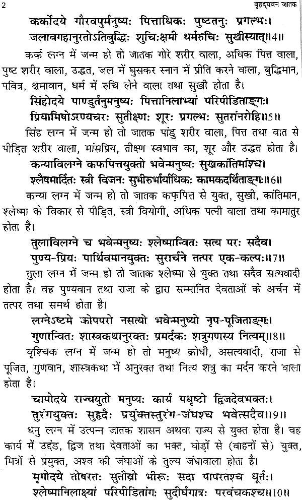 वृह्द्यवन जातक: Vriddhayavana Jataka (An Introduction) - Retail Maharaj