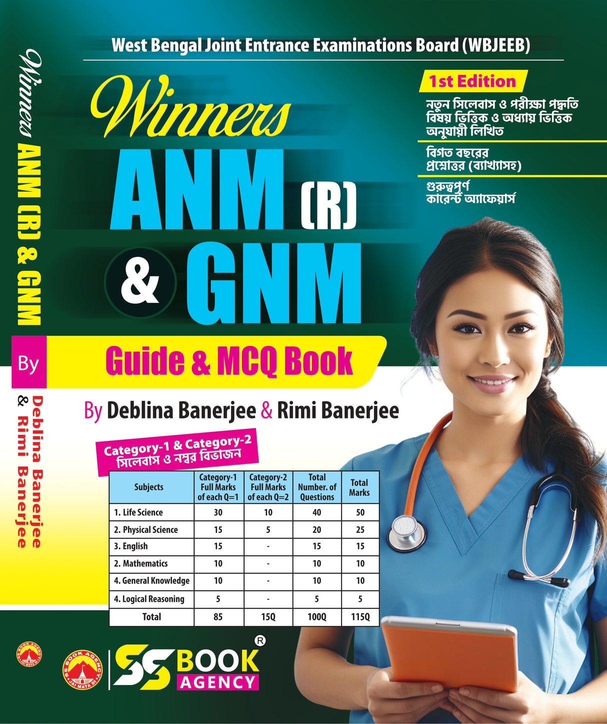 Winners ANM (R) & GNM Guide & MCQ Book (Bengali Version) - Retail Maharaj