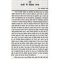 तन्त्रों का भारतीय जीवन पर प्रभाव: THE TANTRAS AND THEIR IMPACT ON INDIAN LIFE