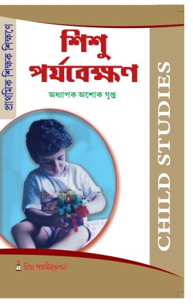 CC-01_Sishu Porjobekshon - Retail Maharaj