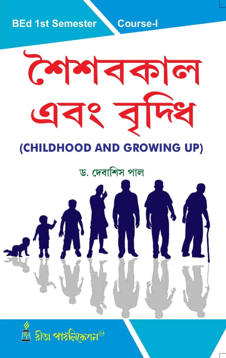 CC-01_Soisobkal Ebong Bridhhi (BEd, 1st Sem) - Retail Maharaj