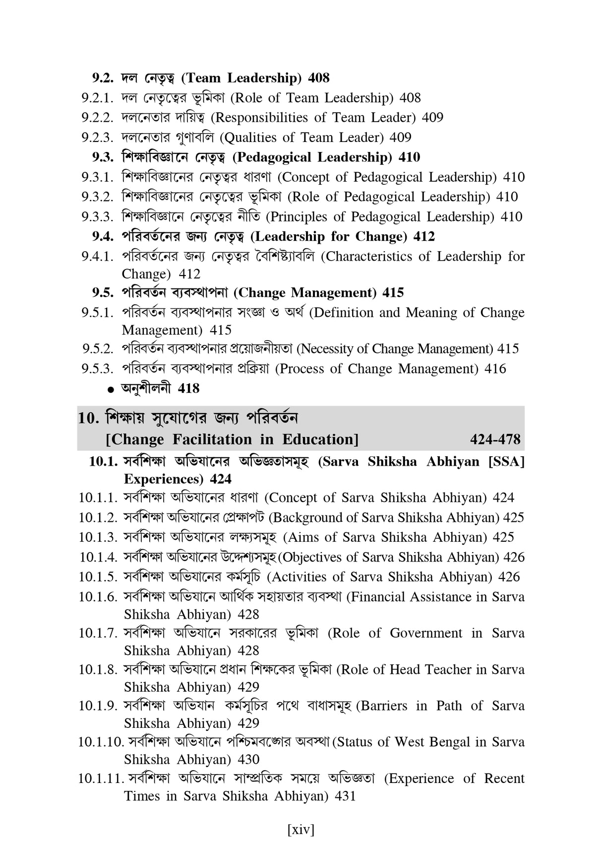CC-03 Prathomik Sikshak Sikshane Samakalin Shiksha - Retail Maharaj