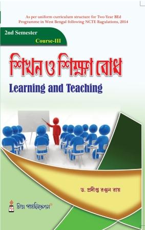 CC-03_Sikhon O Sikshon Bodh - Retail Maharaj