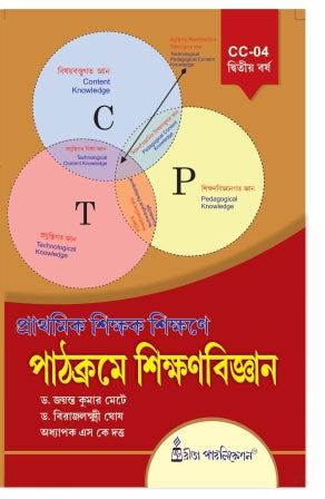 CC-04_Prathamik Sikshak Sikshane Pathokrome Sikshanbigyan - Retail Maharaj