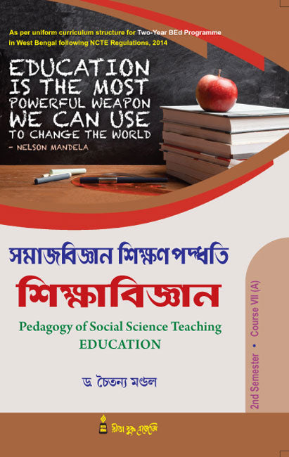 CC-07A_2_Social Science_Samajbiggan Sikhhan Paddhati : Sikkhabiggan-Chaitanya Mondal - Retail Maharaj