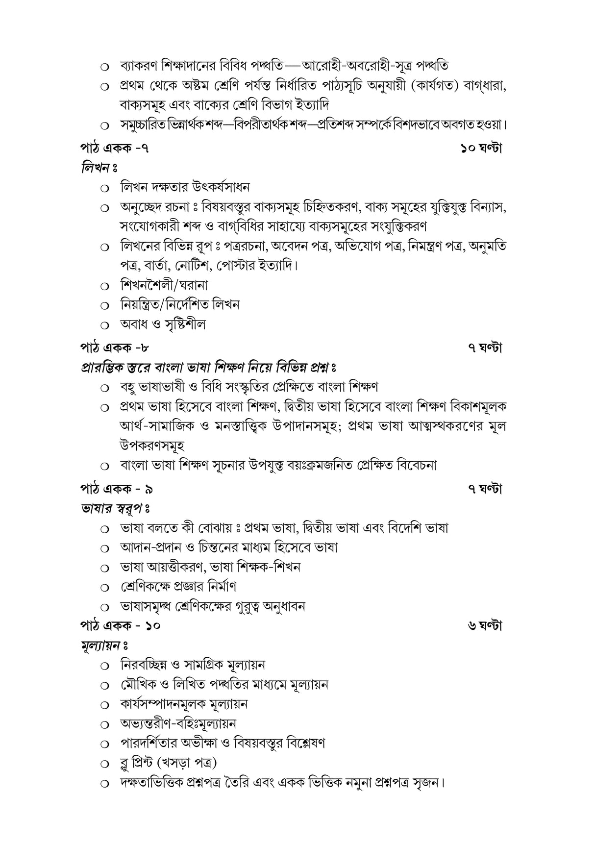 CPS-1_Bangla Sikshan Paddhati - Retail Maharaj