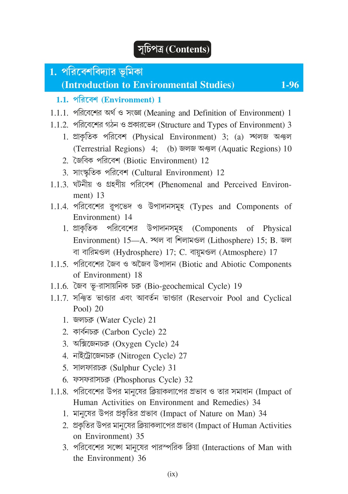 CVAC_ENVS 01_Paribesher Moulik Dharona (Fundamentals of Environment)_CU_1st Sem_4yrs Major and 3yrs_MDC Programme - Retail Maharaj