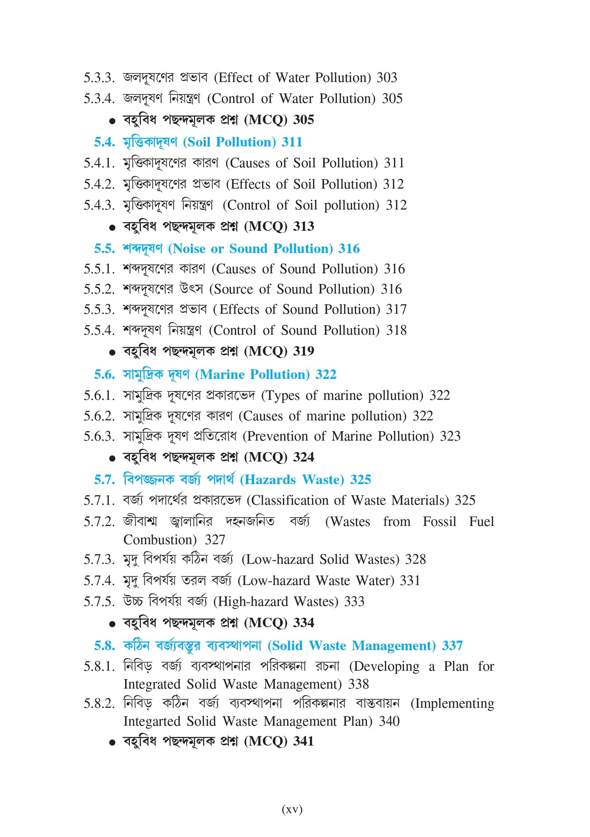 CVAC_ENVS 01_Paribesher Moulik Dharona (Fundamentals of Environment)_CU_1st Sem_4yrs Major and 3yrs_MDC Programme - Retail Maharaj