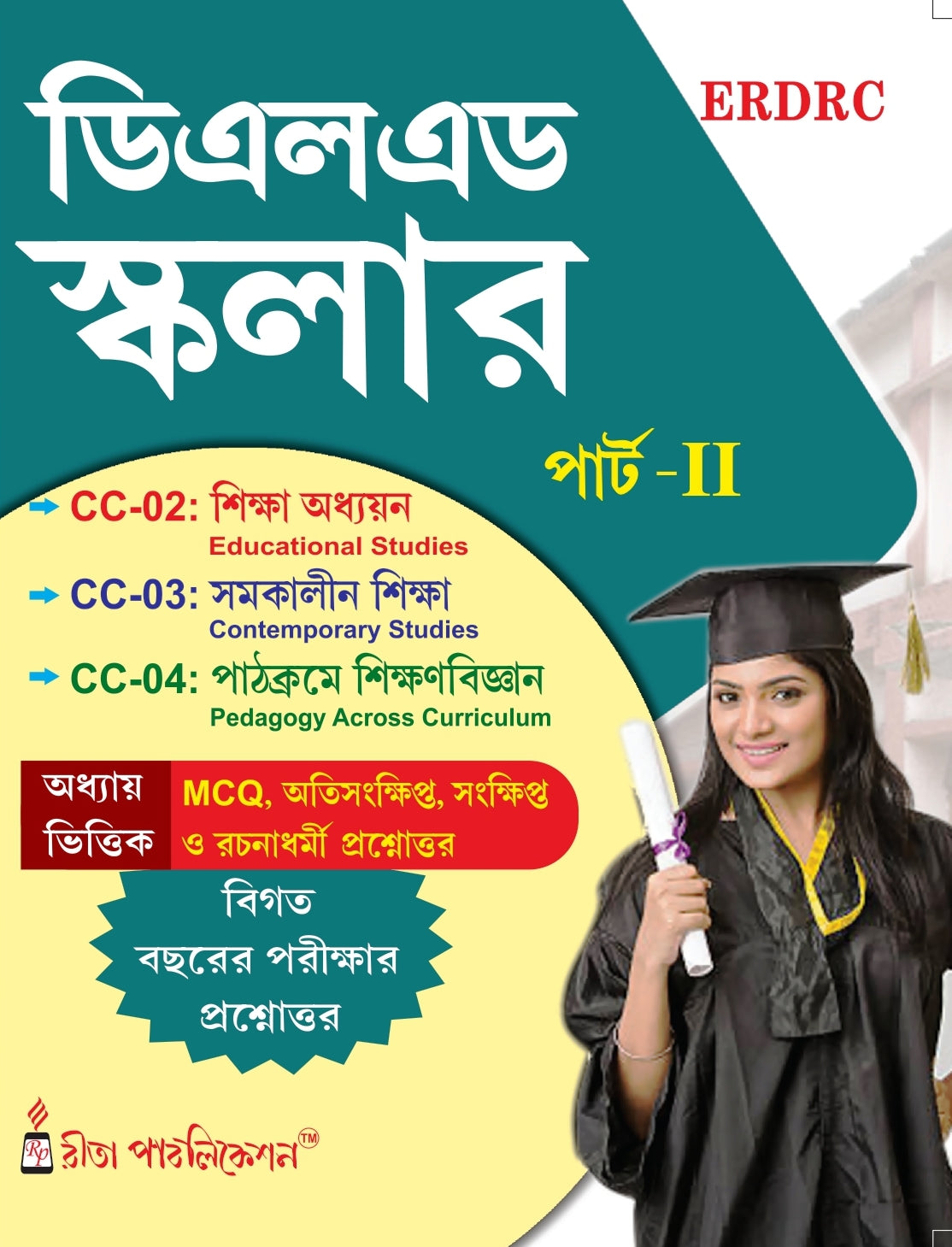 DElEd Scholar (Part-II) Bengali Version - Retail Maharaj