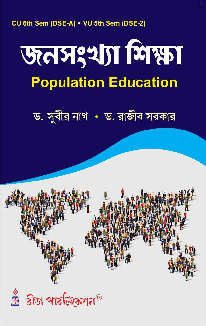 Janasankhya Siksha (Population Education) CU: DSE-A (6th Sem) & VU: DSE-2 (5th Sem) - Retail Maharaj