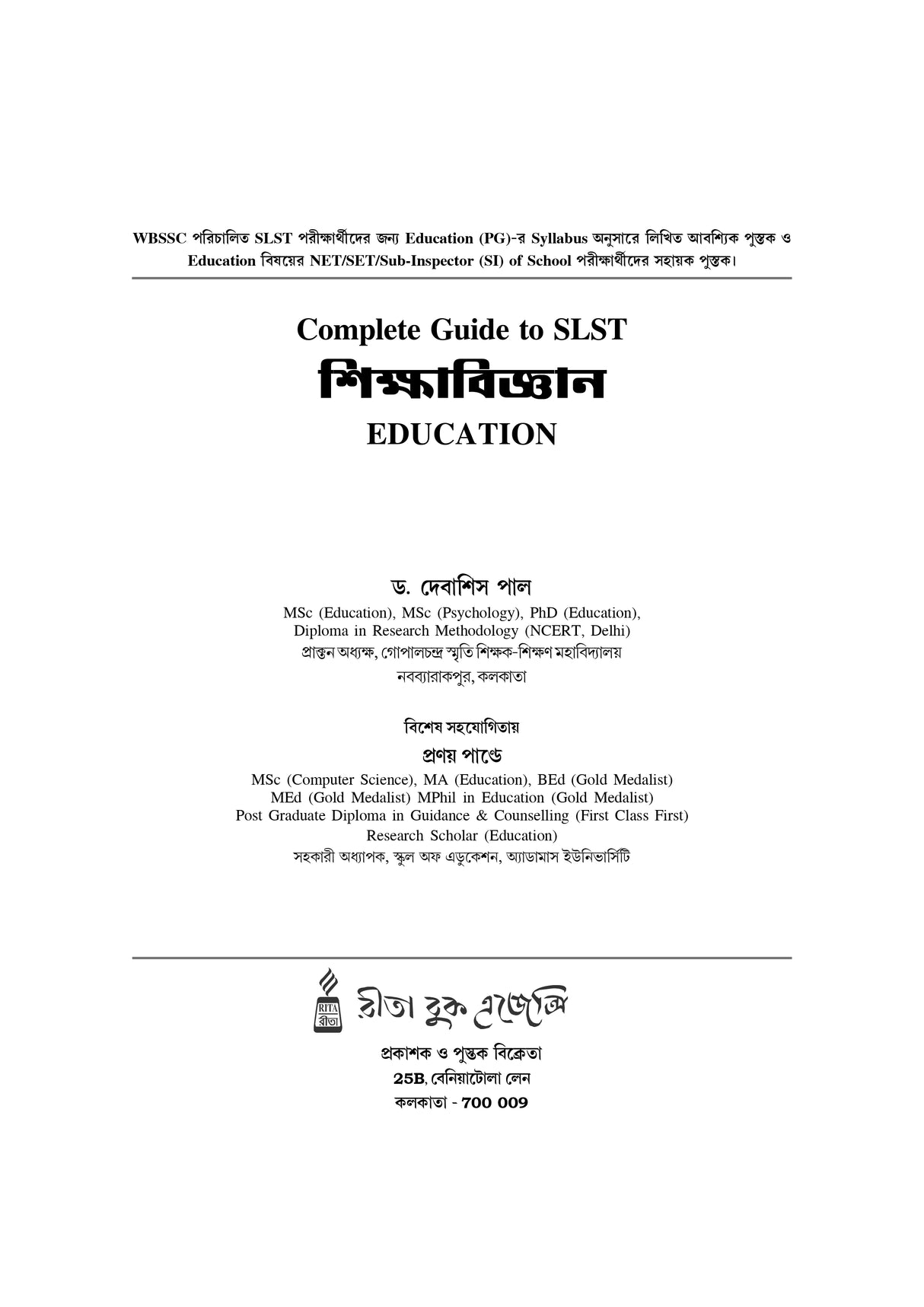 SLST: Sikshabigyan(Education) - Retail Maharaj