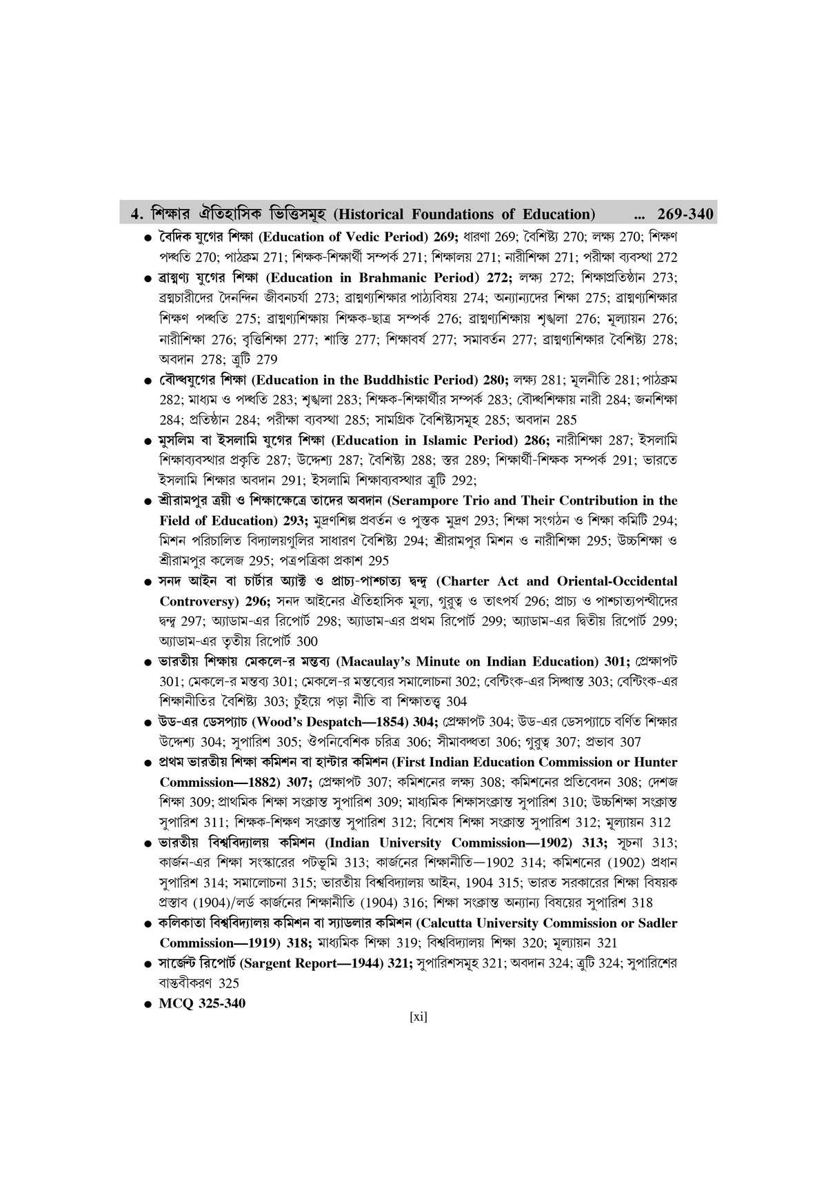 SLST: Sikshabigyan(Education) - Retail Maharaj