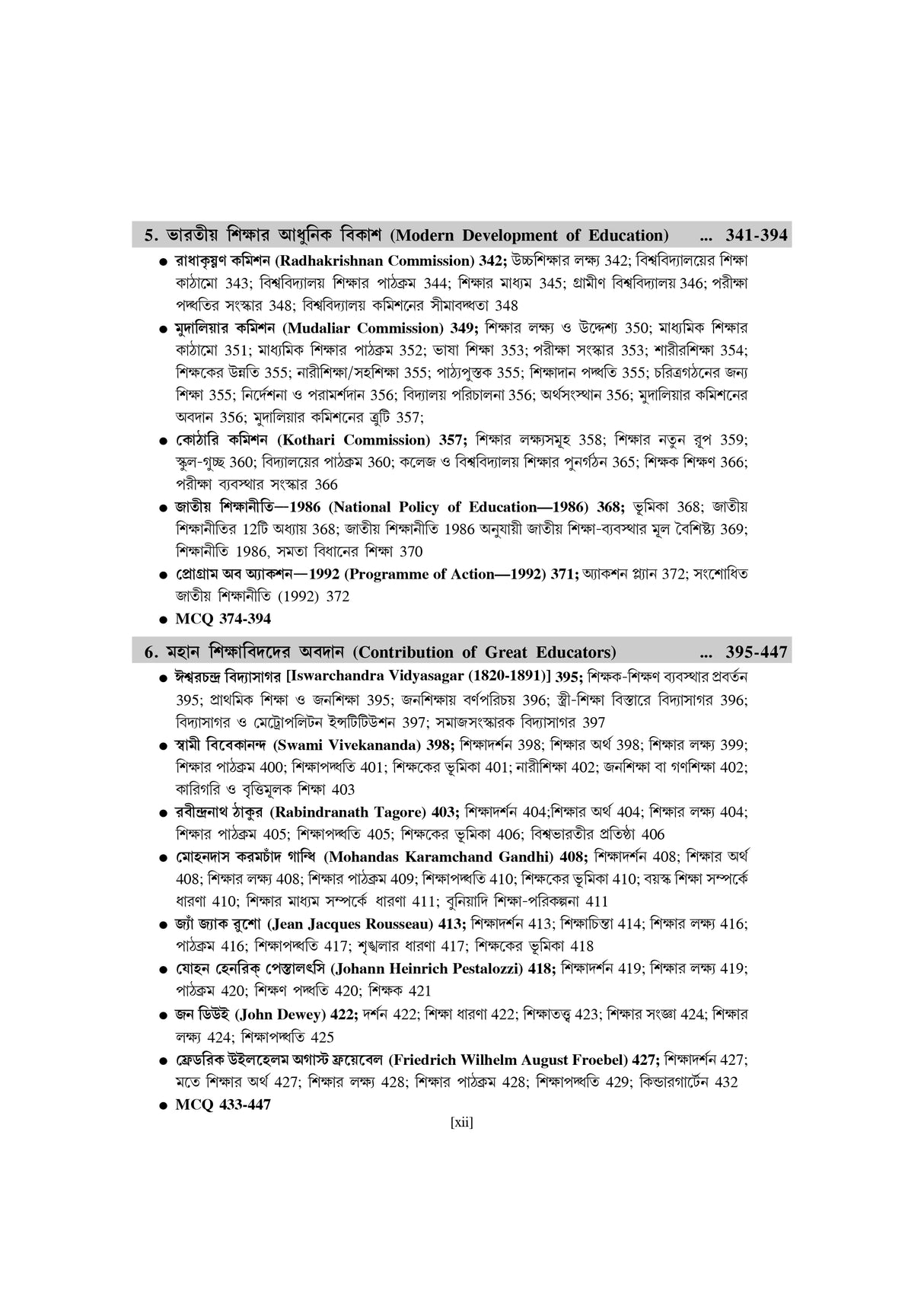 SLST: Sikshabigyan(Education) - Retail Maharaj