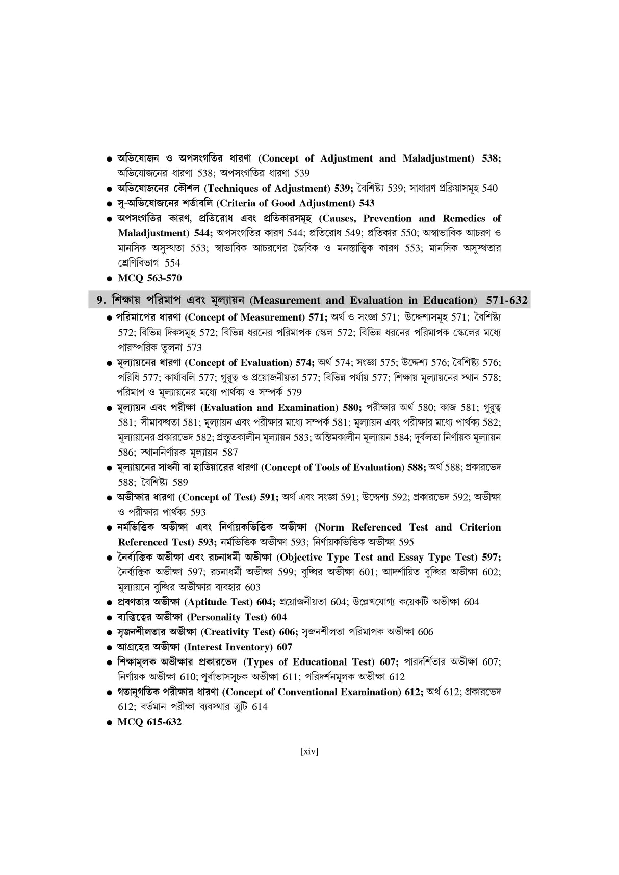 SLST: Sikshabigyan(Education) - Retail Maharaj
