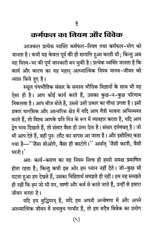 Moksha Ke Aadhar: Basis of Salvation - Retail Maharaj