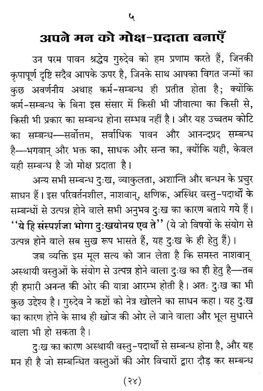 Moksha Ke Aadhar: Basis of Salvation - Retail Maharaj