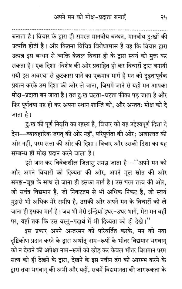 Moksha Ke Aadhar: Basis of Salvation - Retail Maharaj
