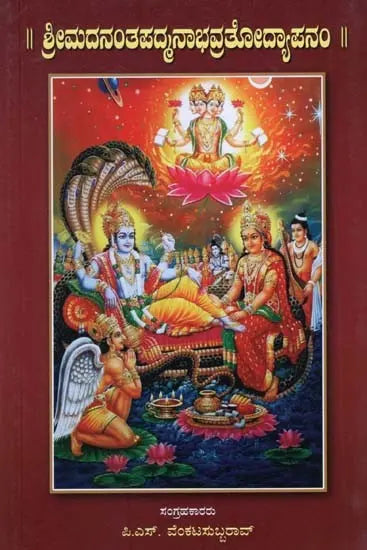 Srimada Nantapadmanabhavratodyasanam (Kannada) - Retail Maharaj