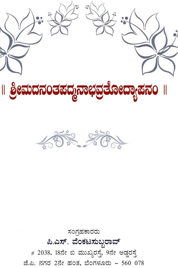 Srimada Nantapadmanabhavratodyasanam (Kannada) - Retail Maharaj