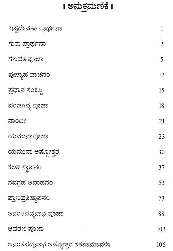 Srimada Nantapadmanabhavratodyasanam (Kannada) - Retail Maharaj