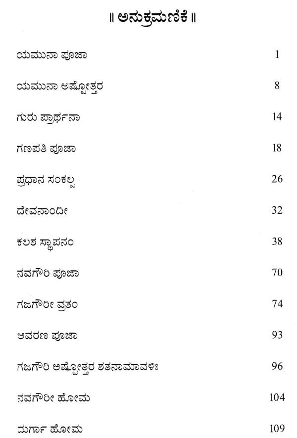 Gajagauri Vratodayapanam (Kannada) - Retail Maharaj
