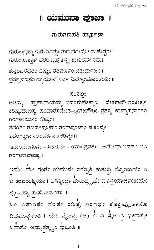 Gajagauri Vratodayapanam (Kannada) - Retail Maharaj