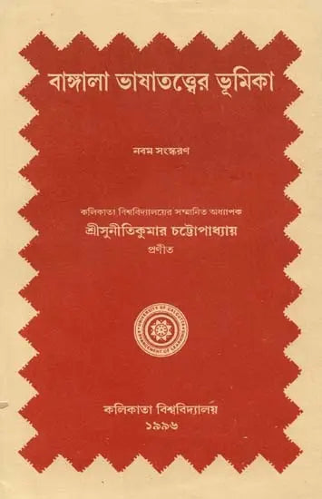 Introduction to Bengali Linguistics (An Old and Rare Book)