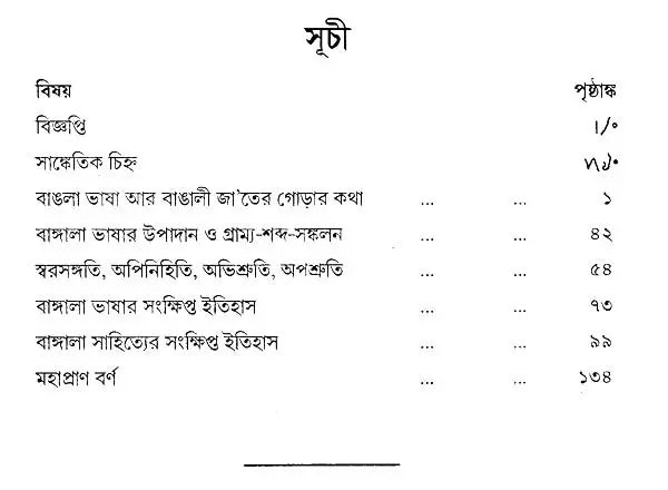 Introduction to Bengali Linguistics (An Old and Rare Book)