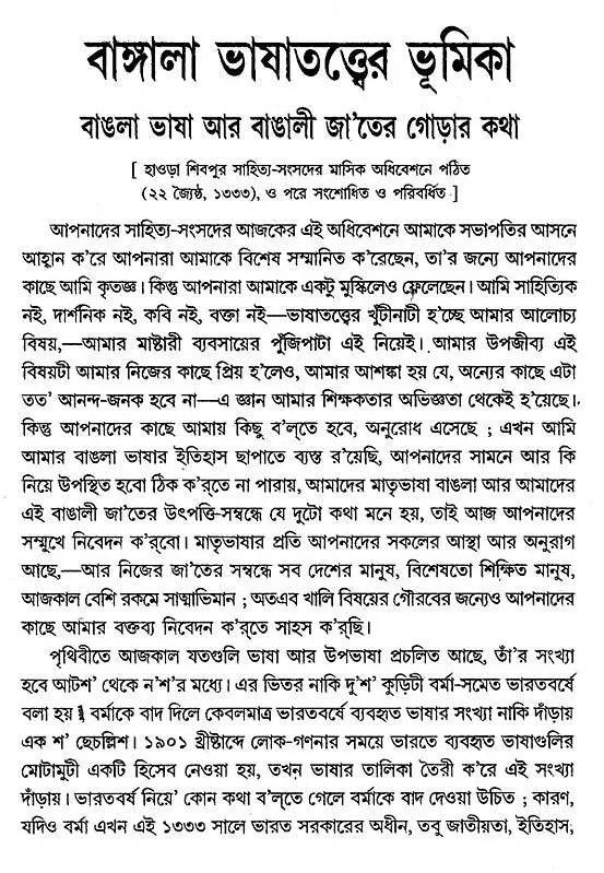 Introduction to Bengali Linguistics (An Old and Rare Book)