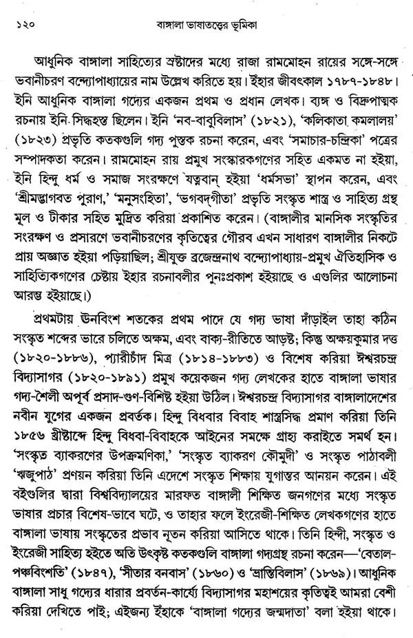 Introduction to Bengali Linguistics (An Old and Rare Book)