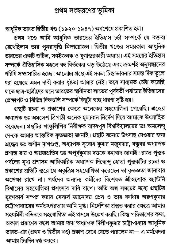 Adhunik Bharat 1920-1964: Modern India 1920-1964 Part II (Bengali)
