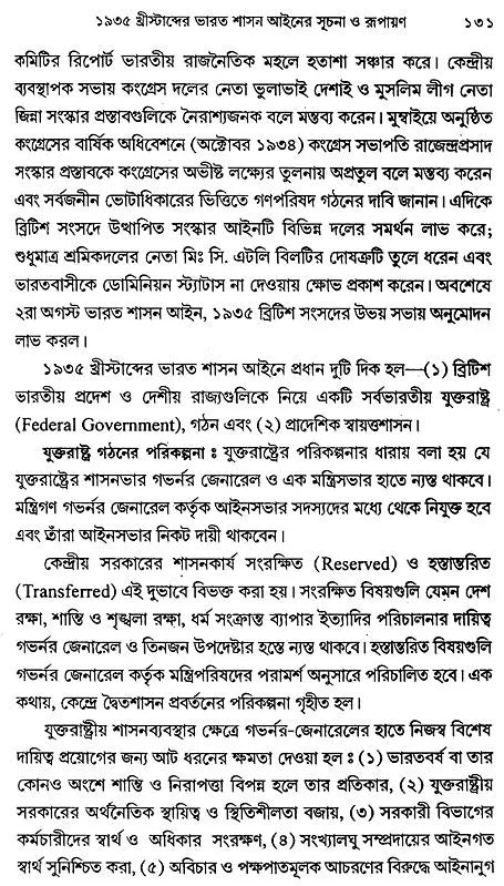 Adhunik Bharat 1920-1964: Modern India 1920-1964 Part II (Bengali)