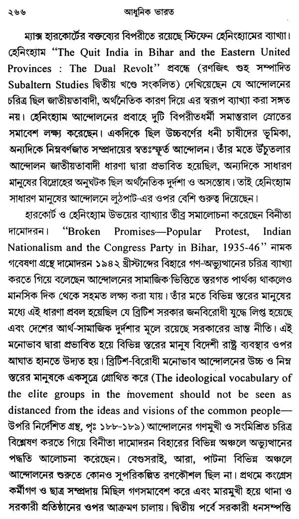 Adhunik Bharat 1920-1964: Modern India 1920-1964 Part II (Bengali)