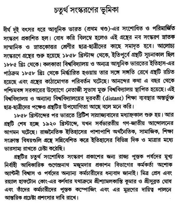 Adhunik Bharat 1858-1920- Modern India 1858-1920 Part I (Bengali)